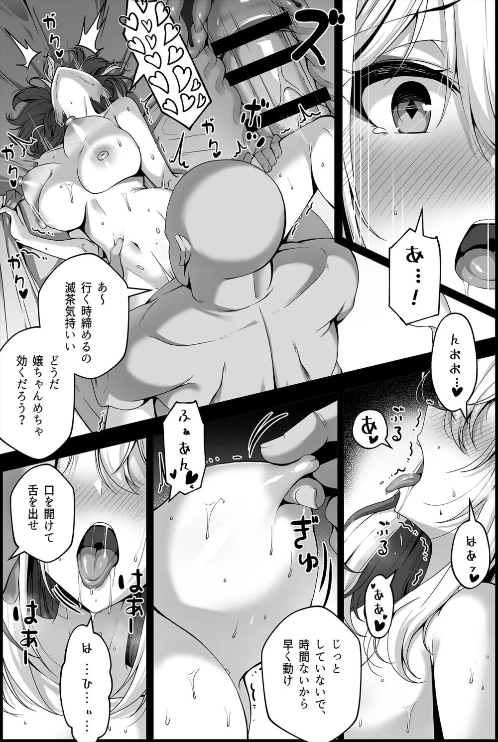 トパーズ マンガ - page8