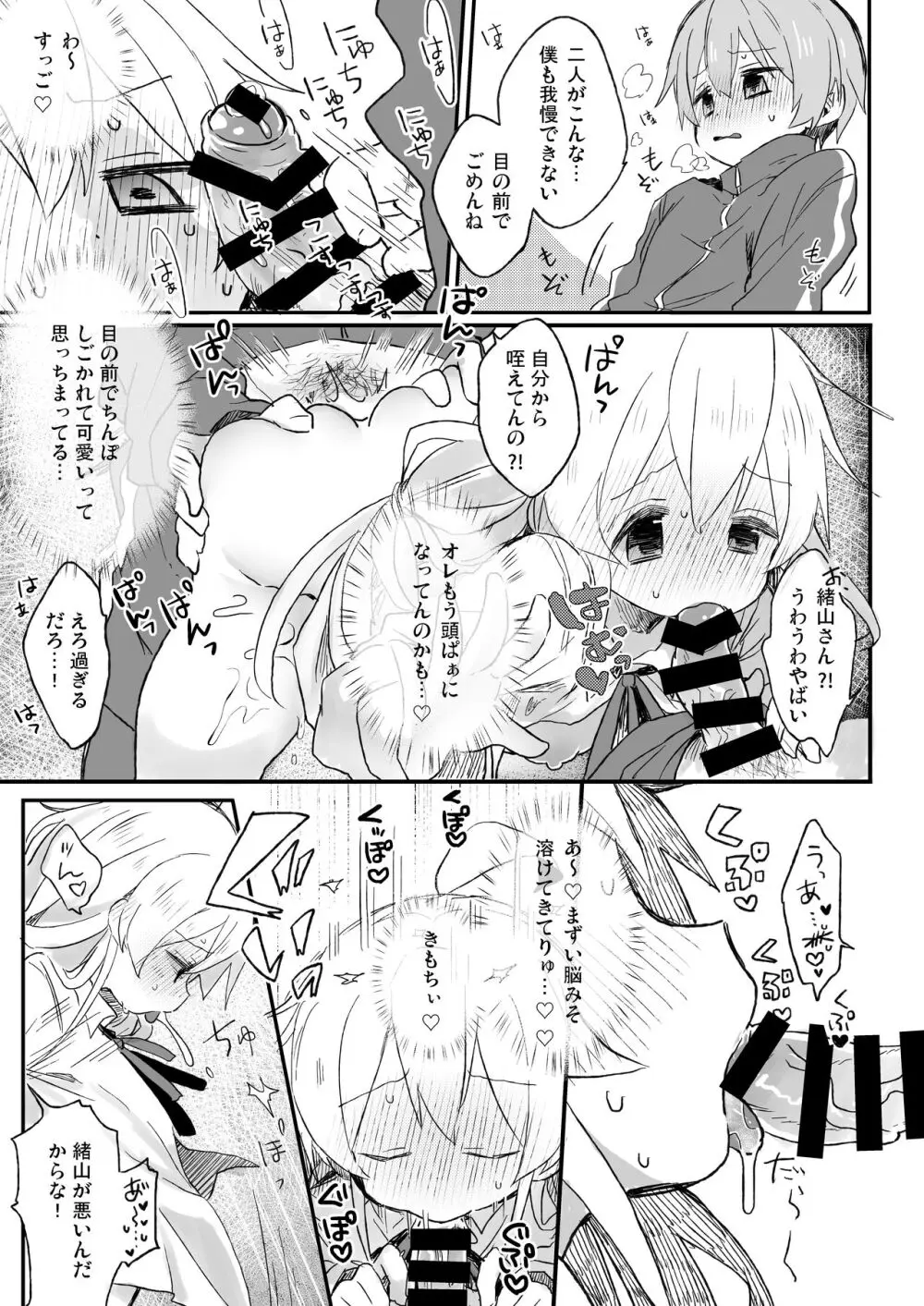 おもらしバレたらおしまい! - page12