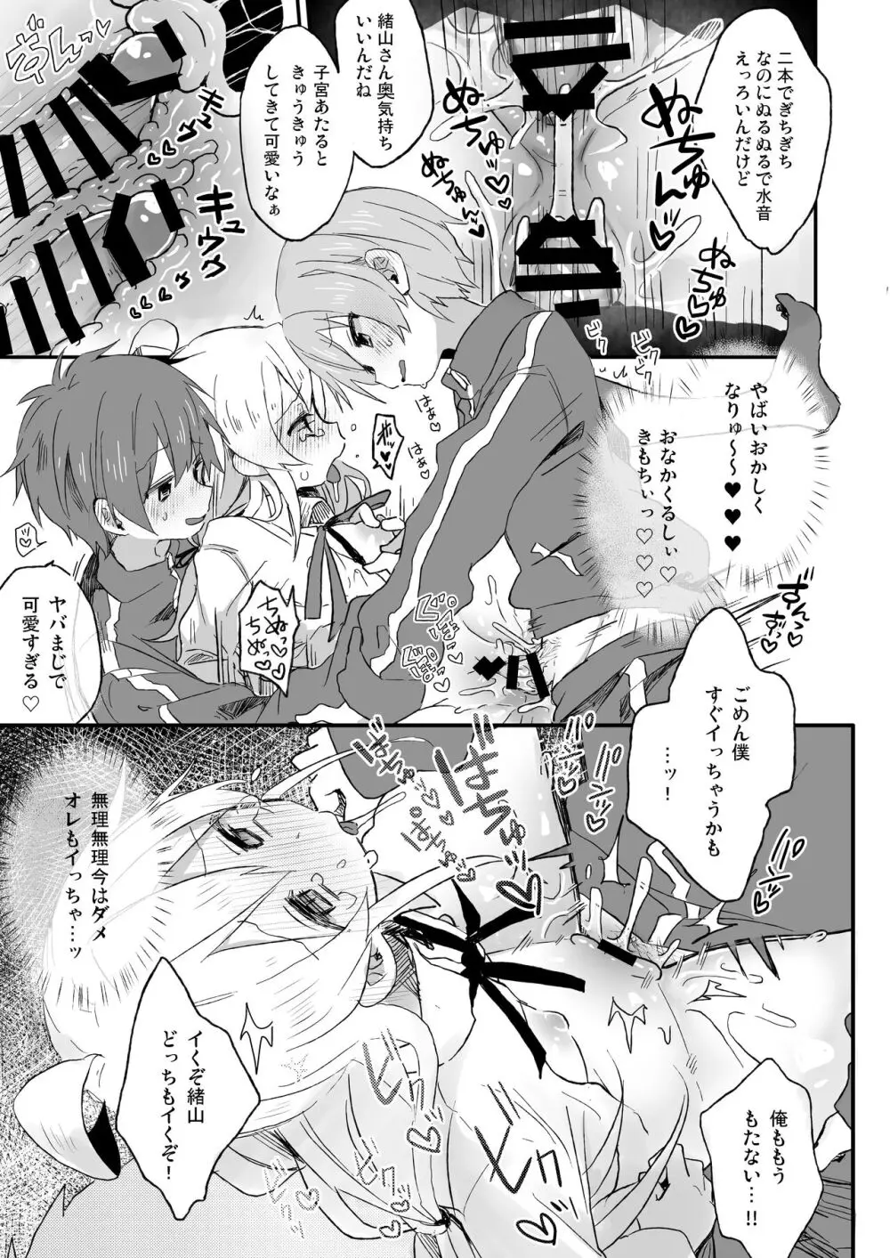 おもらしバレたらおしまい! - page14