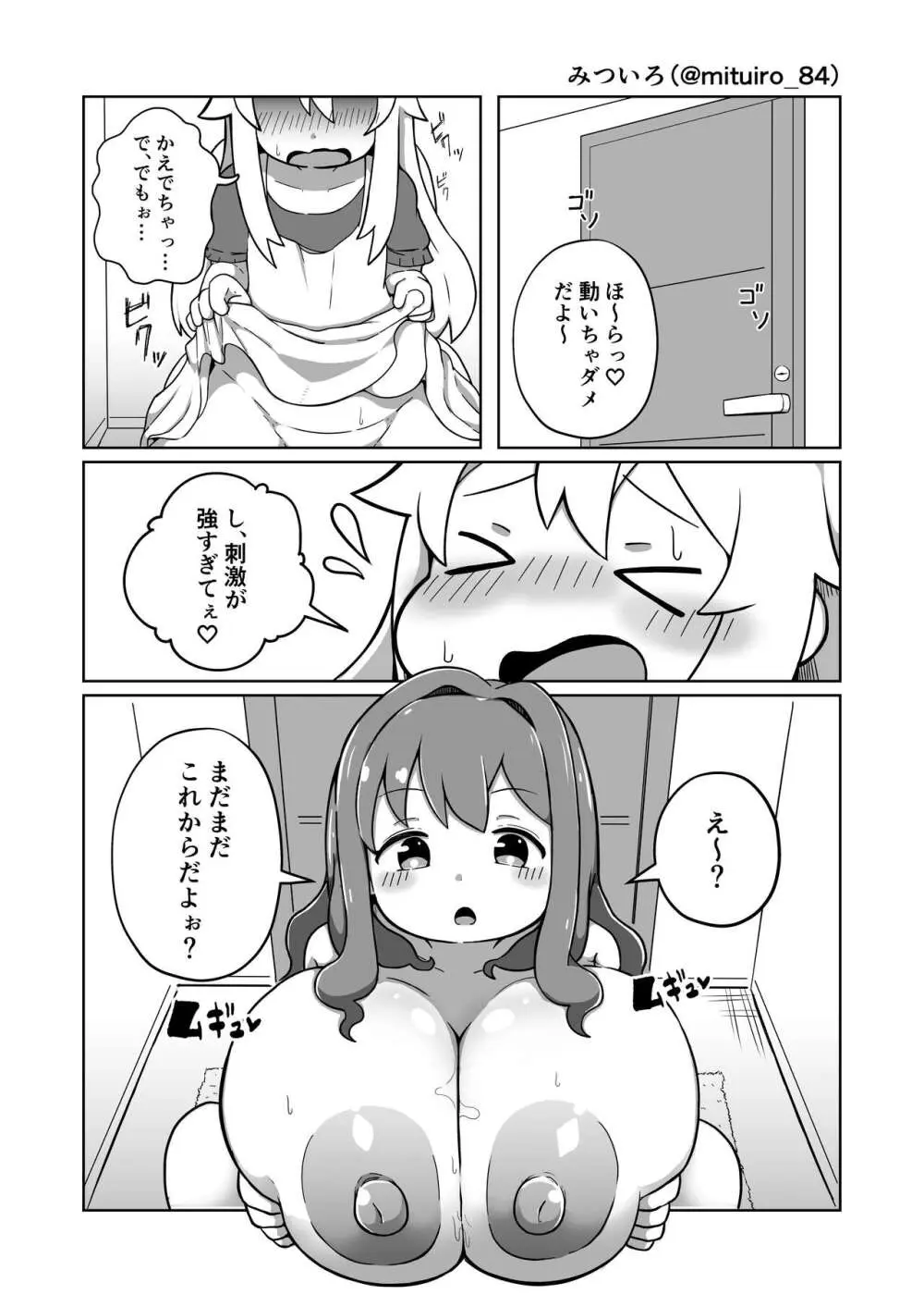 おもらしバレたらおしまい! - page18