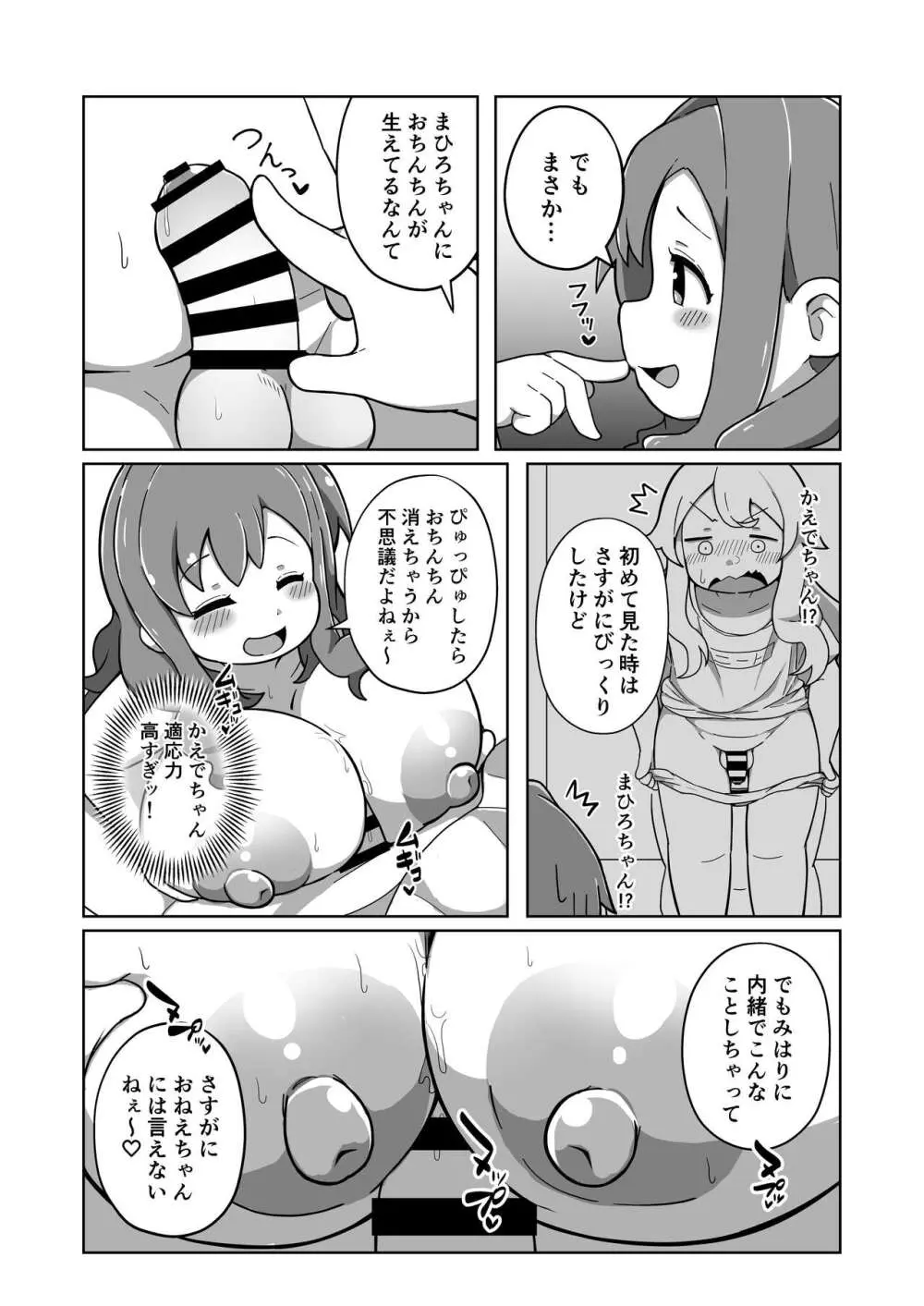 おもらしバレたらおしまい! - page19