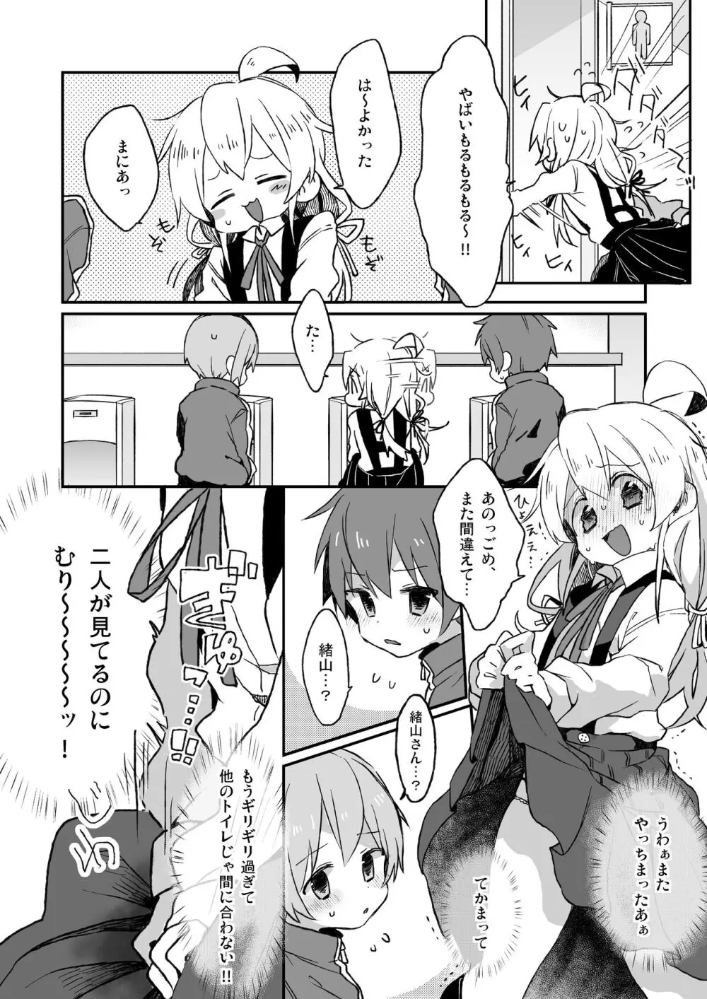 おもらしバレたらおしまい! - page3