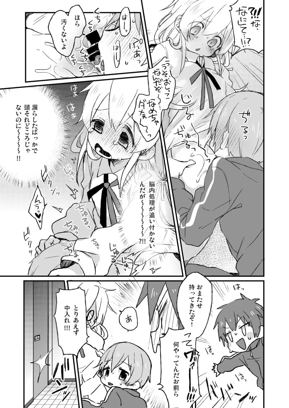 おもらしバレたらおしまい! - page6