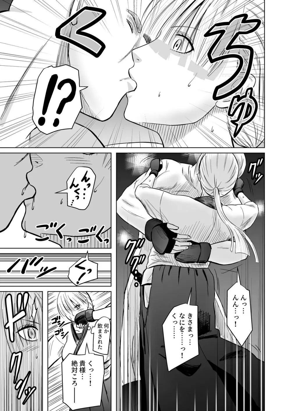 女格闘家が為すすべなく犯される話 - page11