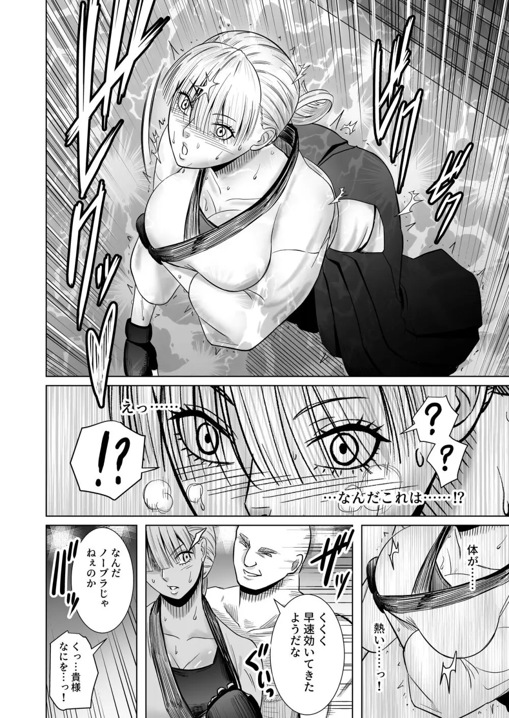 女格闘家が為すすべなく犯される話 - page12