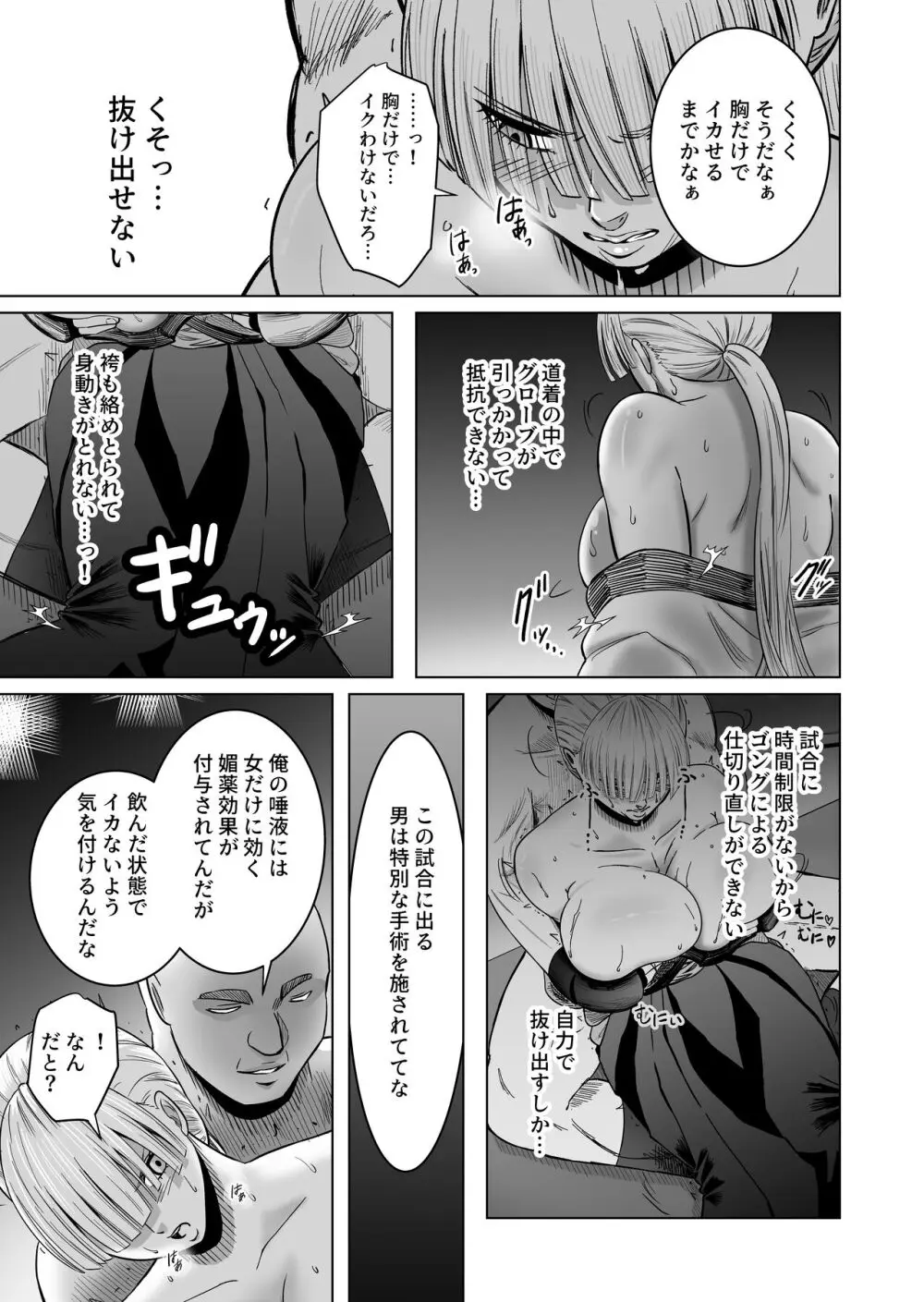 女格闘家が為すすべなく犯される話 - page15