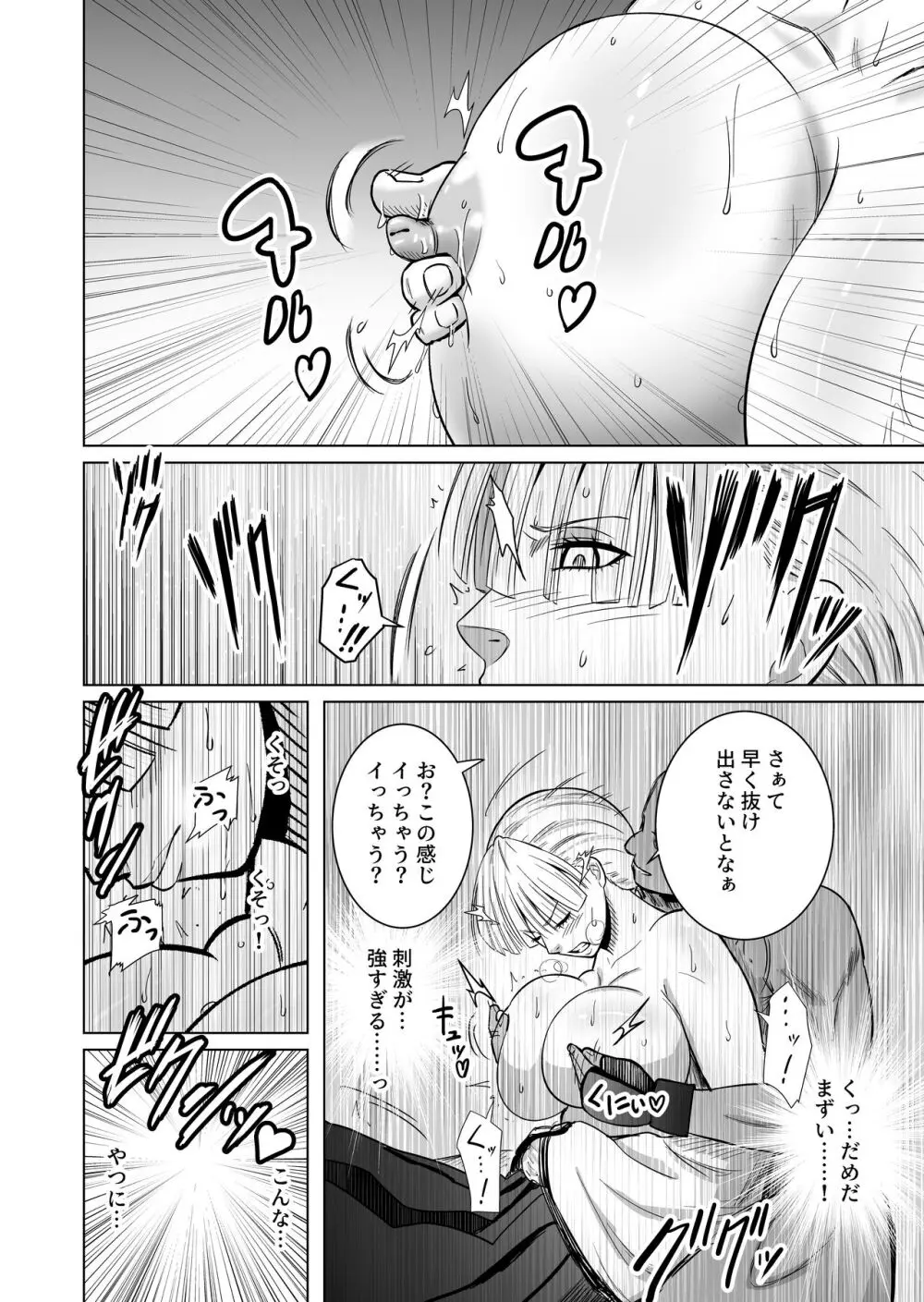 女格闘家が為すすべなく犯される話 - page18