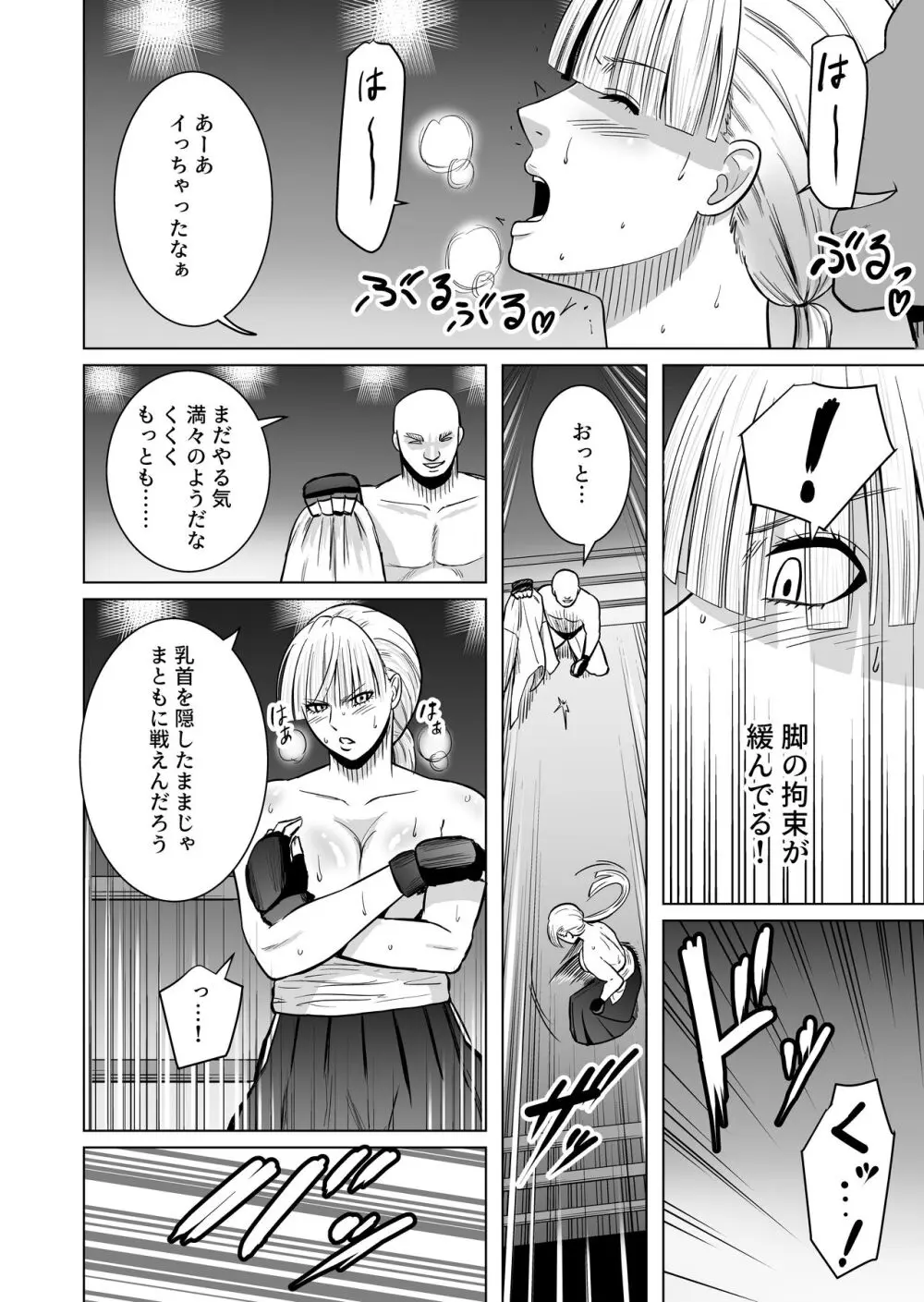 女格闘家が為すすべなく犯される話 - page20