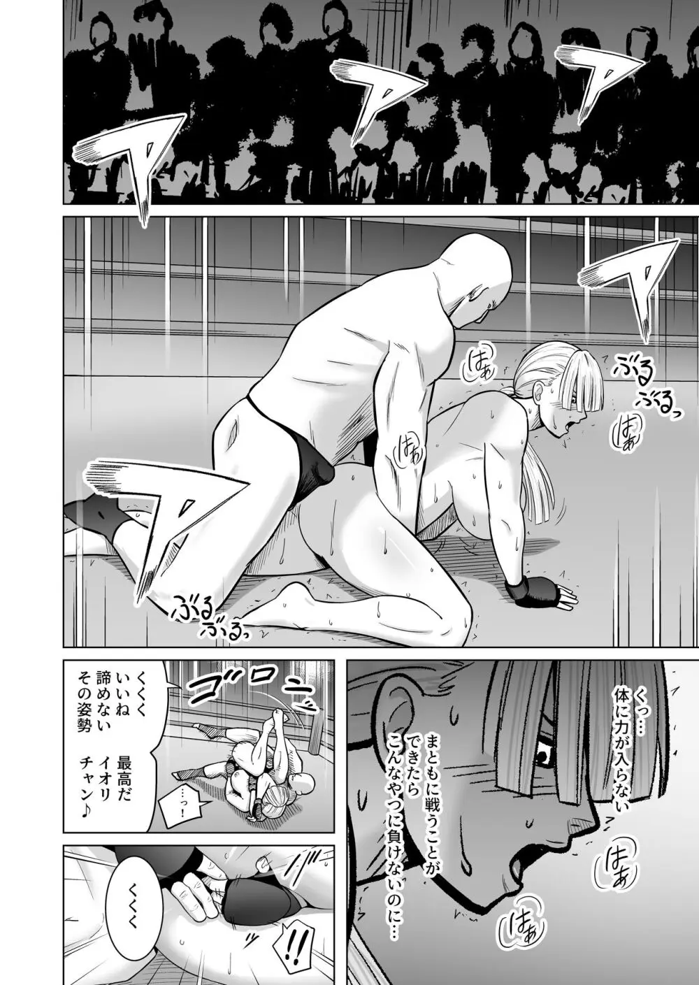 女格闘家が為すすべなく犯される話 - page24