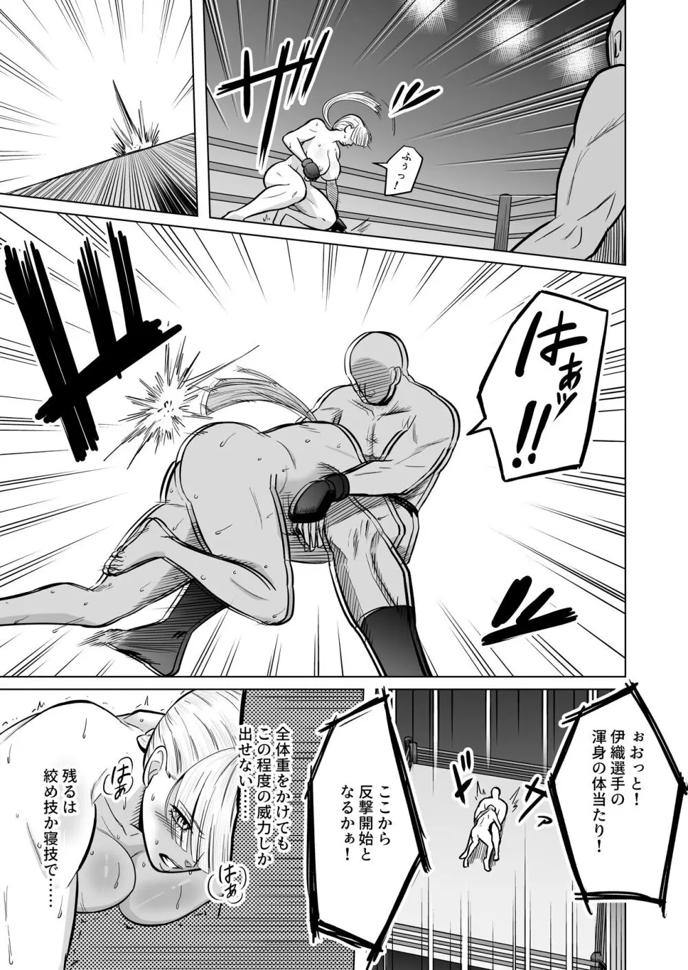 女格闘家が為すすべなく犯される話 - page29