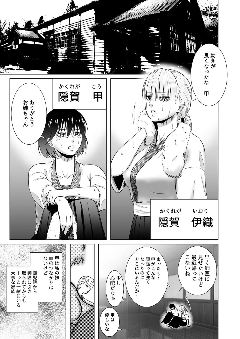 女格闘家が為すすべなく犯される話 - page3