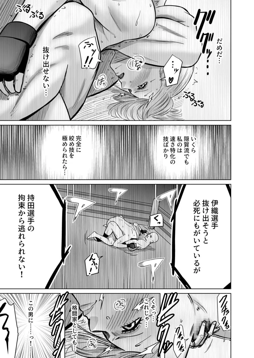 女格闘家が為すすべなく犯される話 - page31