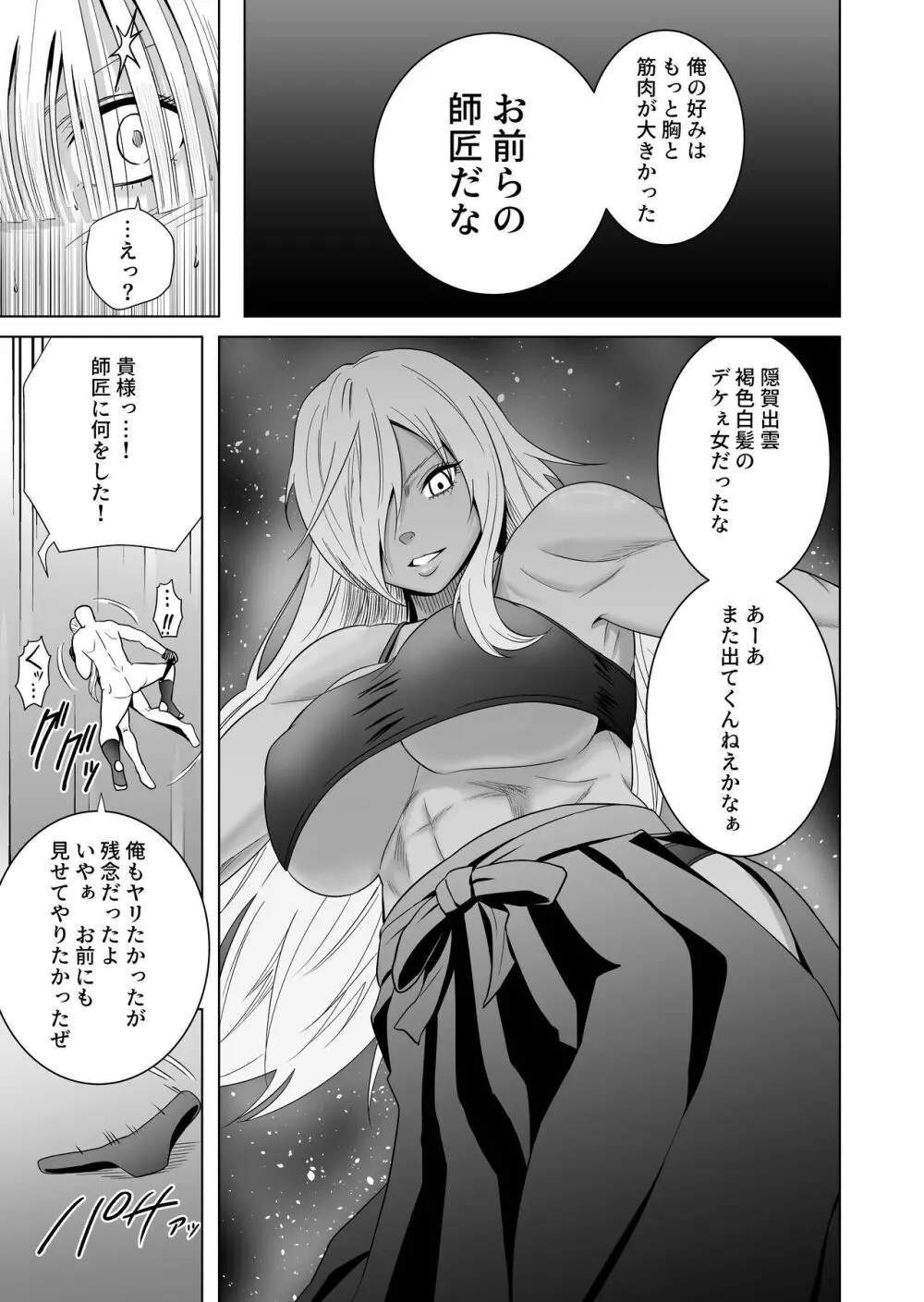 女格闘家が為すすべなく犯される話 - page37