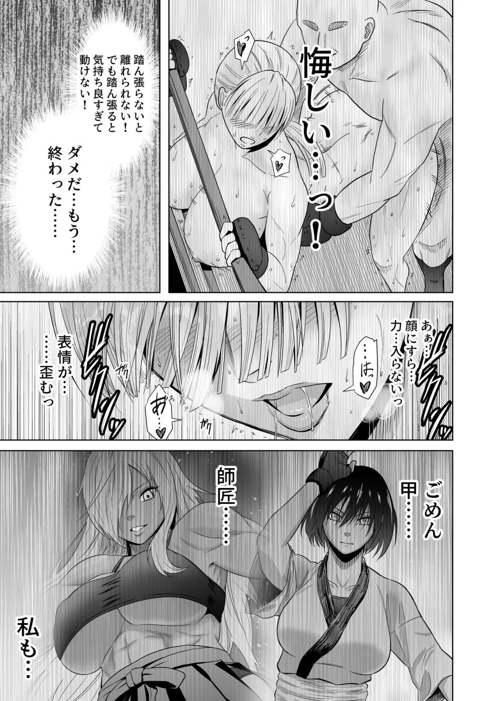 女格闘家が為すすべなく犯される話 - page43