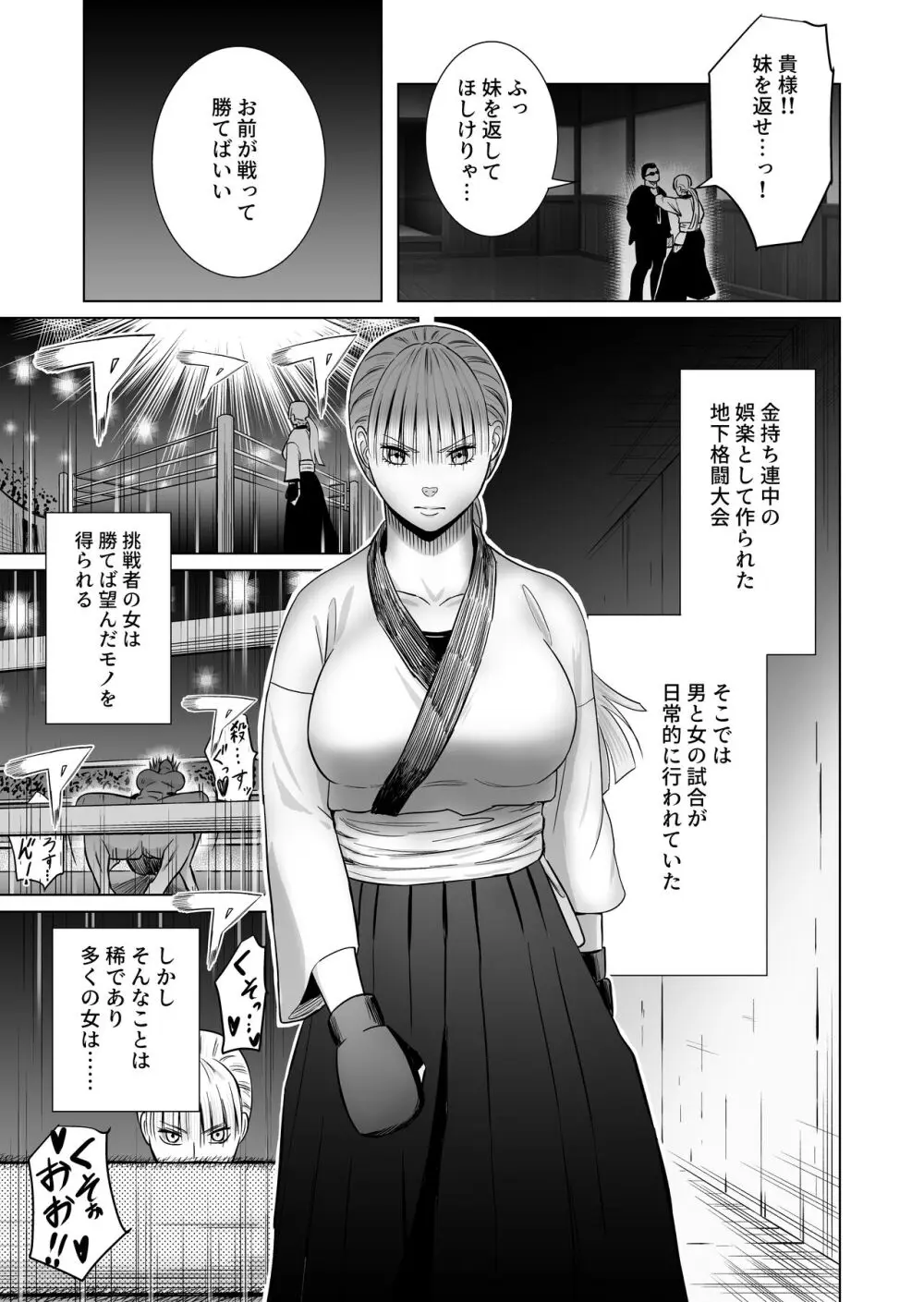 女格闘家が為すすべなく犯される話 - page5