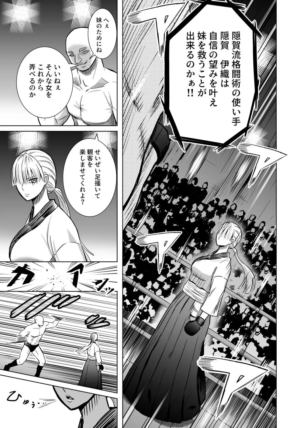 女格闘家が為すすべなく犯される話 - page7