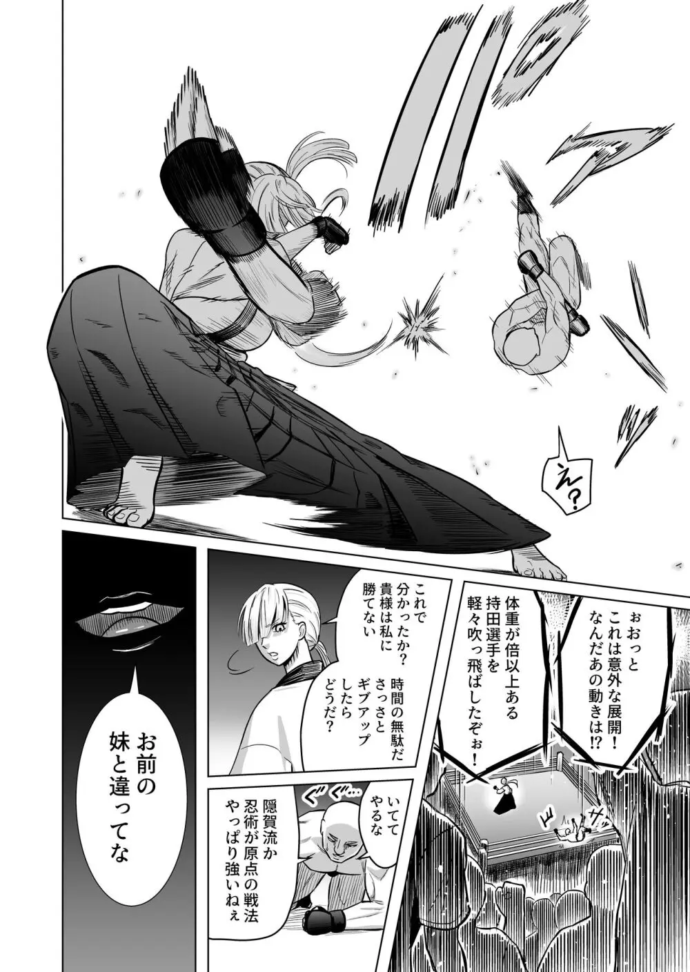 女格闘家が為すすべなく犯される話 - page8