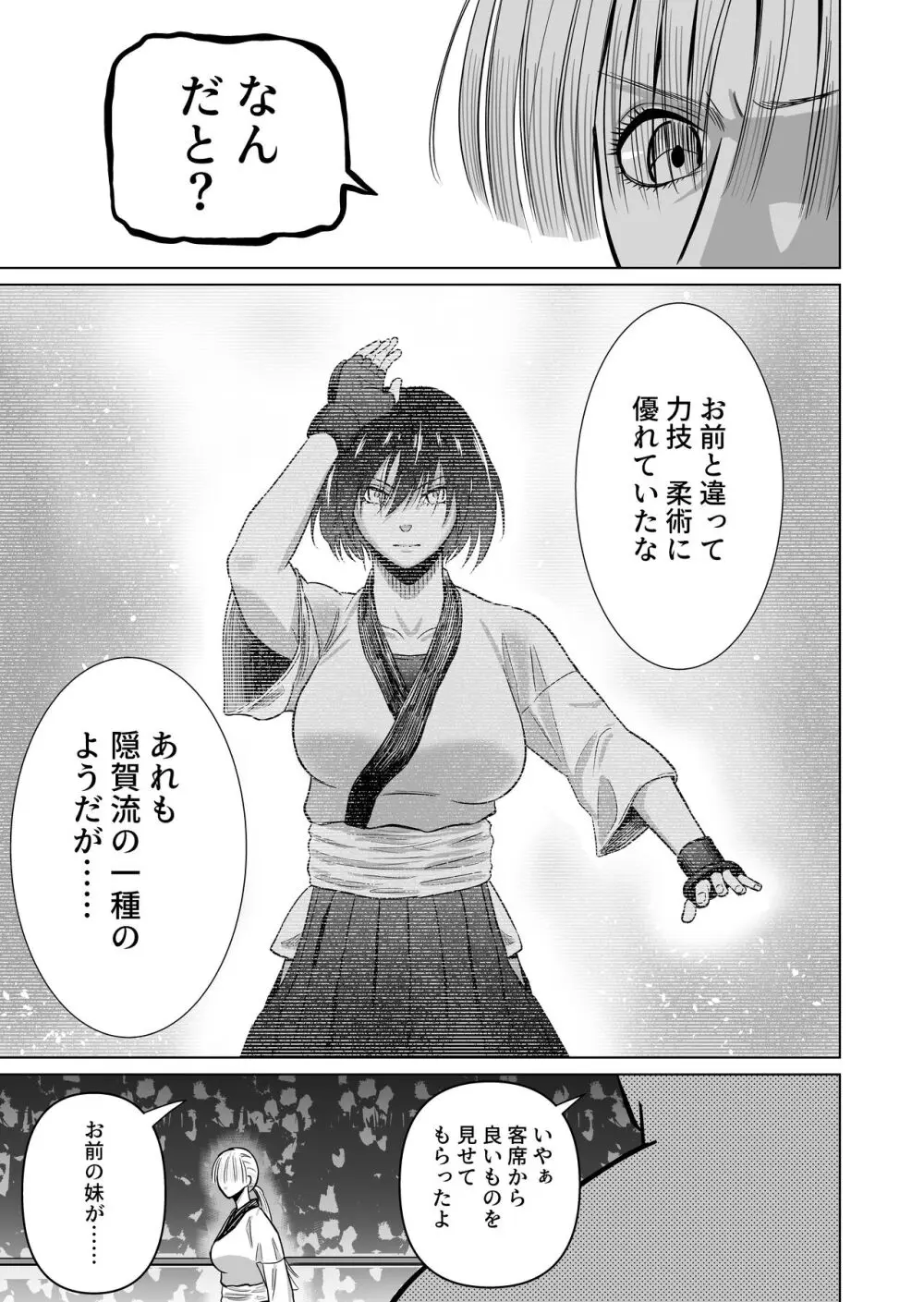 女格闘家が為すすべなく犯される話 - page9