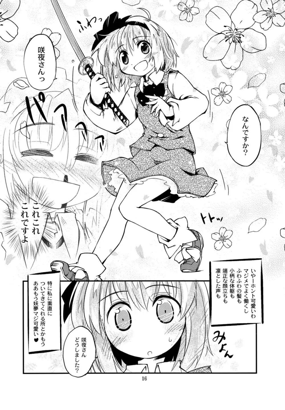 妖夢が普段ありえないくらい可愛がられる本 - page15