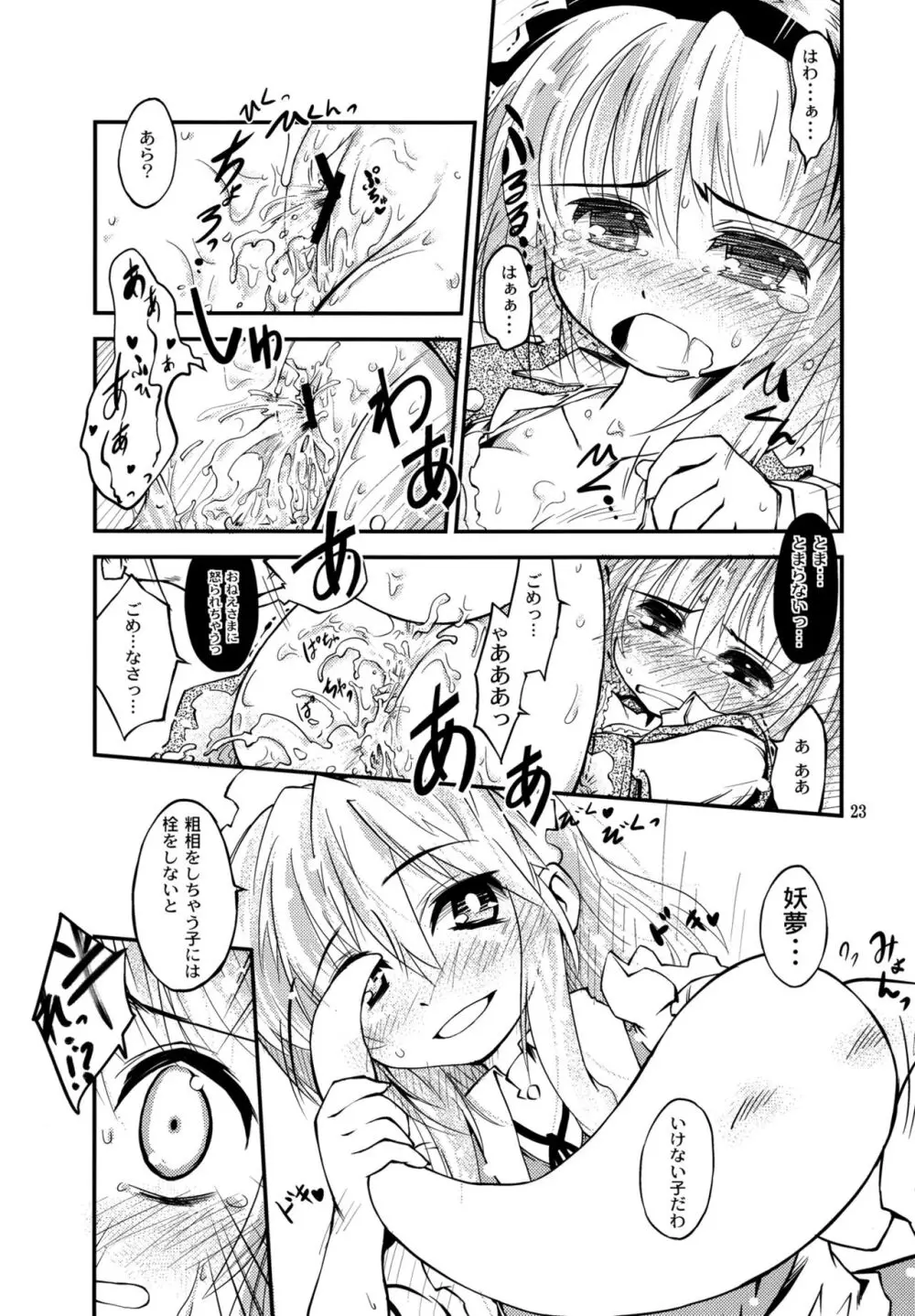 妖夢が普段ありえないくらい可愛がられる本 - page22