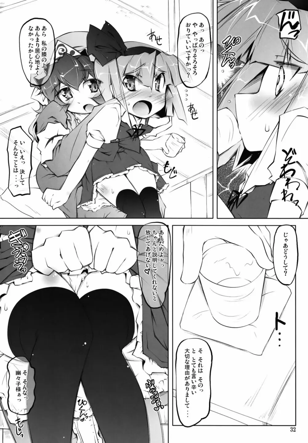 妖夢が普段ありえないくらい可愛がられる本 - page31