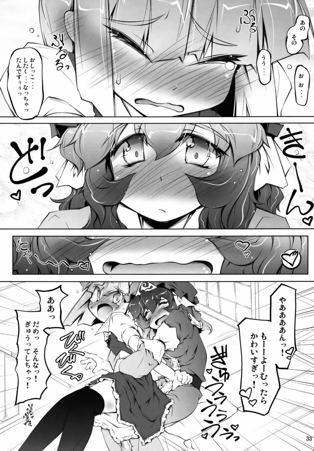 妖夢が普段ありえないくらい可愛がられる本 - page32