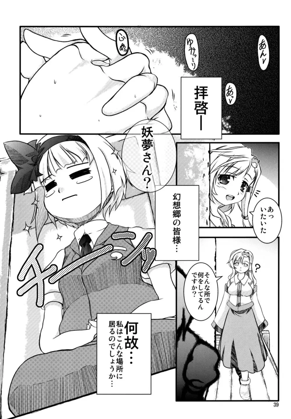 妖夢が普段ありえないくらい可愛がられる本 - page38