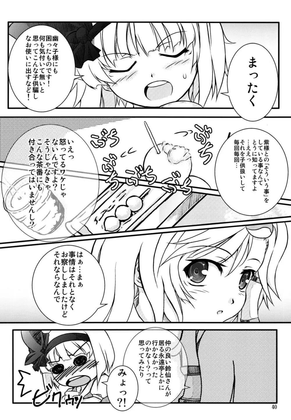 妖夢が普段ありえないくらい可愛がられる本 - page39