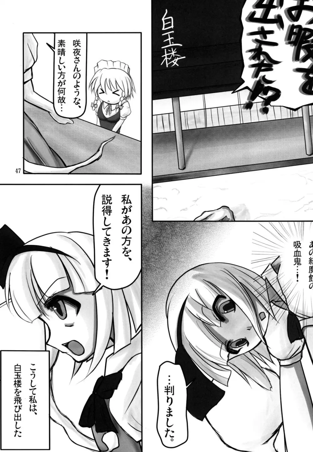 妖夢が普段ありえないくらい可愛がられる本 - page46