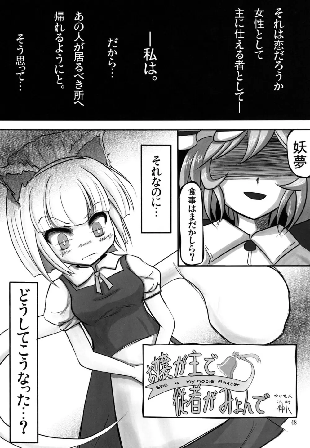 妖夢が普段ありえないくらい可愛がられる本 - page47