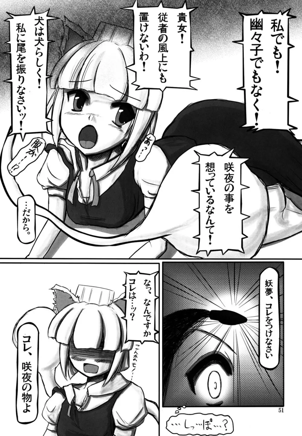 妖夢が普段ありえないくらい可愛がられる本 - page50