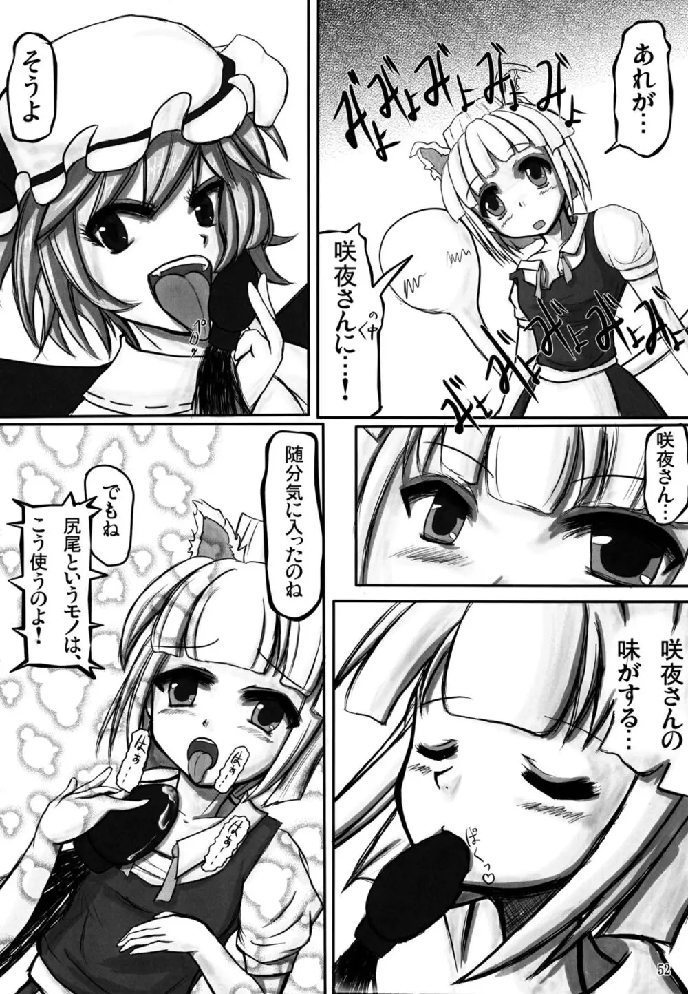 妖夢が普段ありえないくらい可愛がられる本 - page51