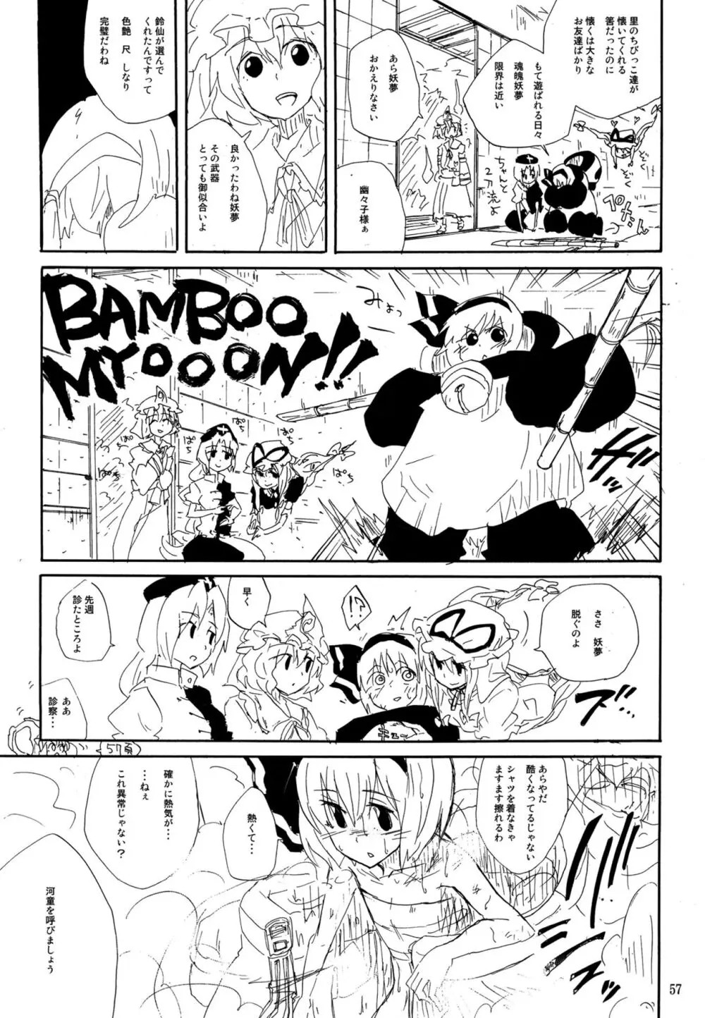 妖夢が普段ありえないくらい可愛がられる本 - page56