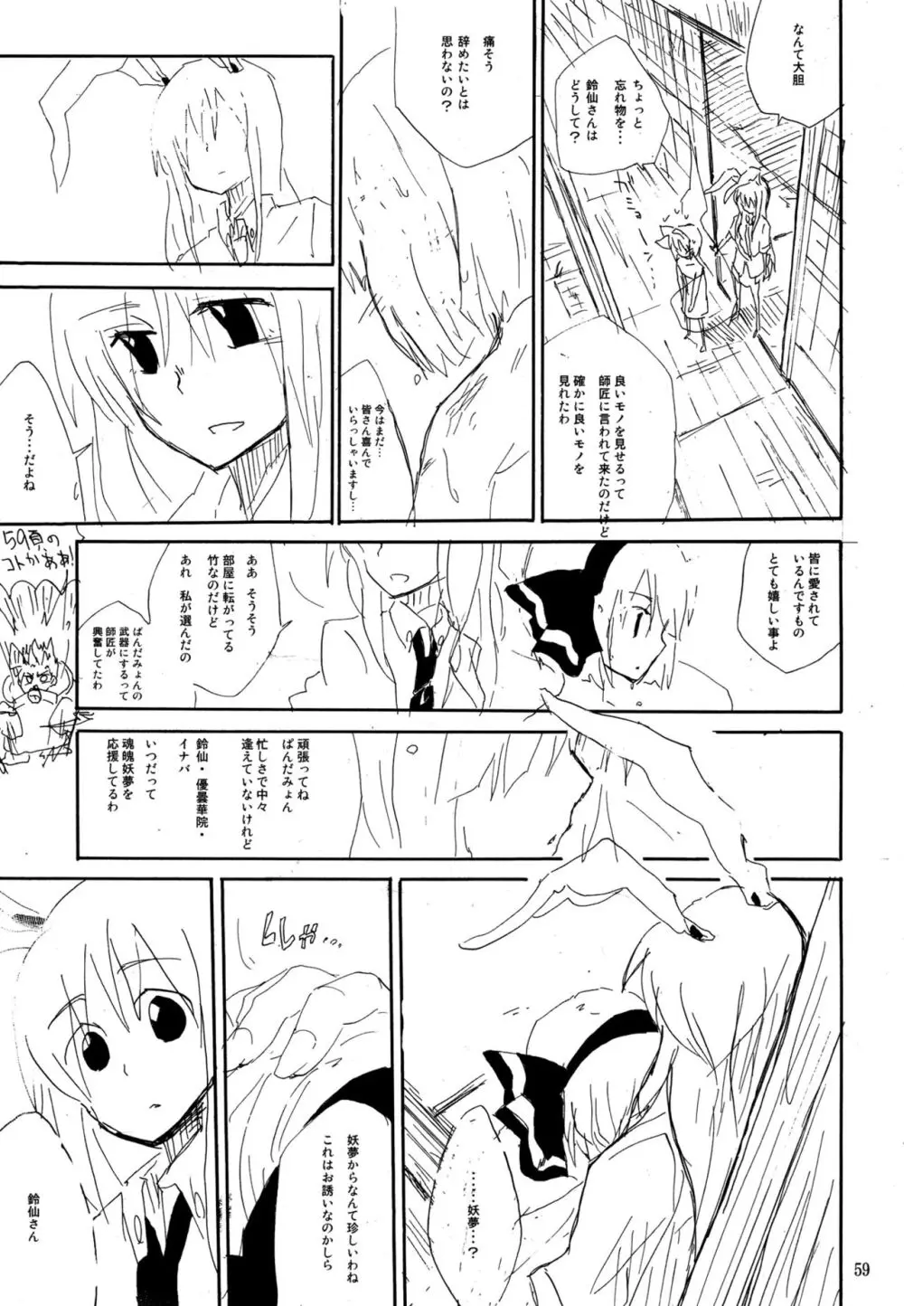 妖夢が普段ありえないくらい可愛がられる本 - page58