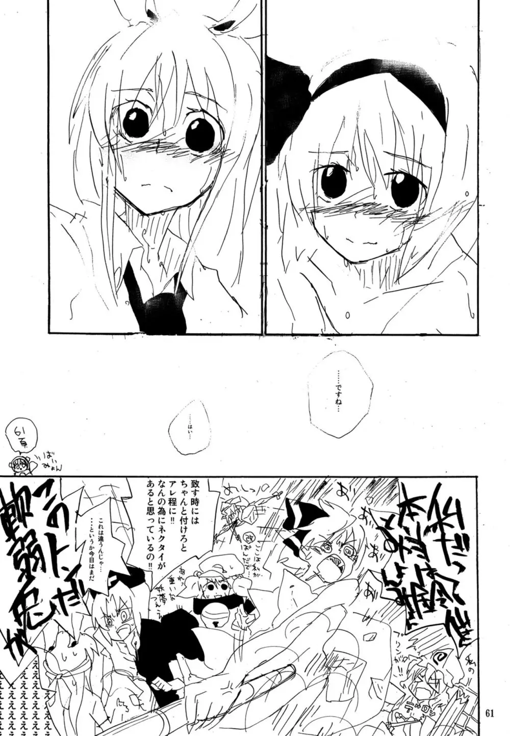 妖夢が普段ありえないくらい可愛がられる本 - page60