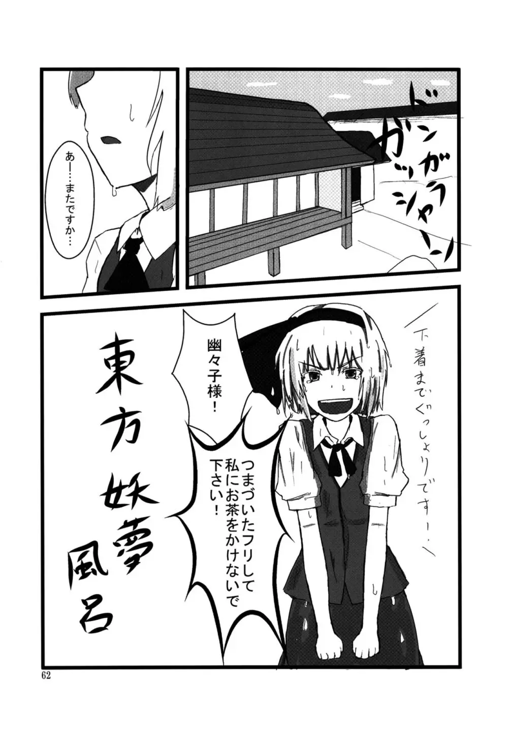 妖夢が普段ありえないくらい可愛がられる本 - page61