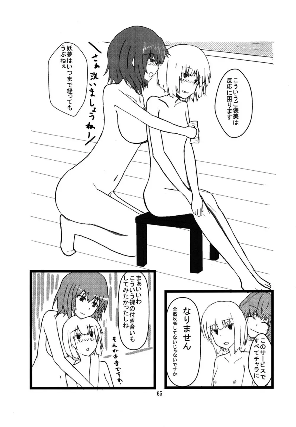 妖夢が普段ありえないくらい可愛がられる本 - page64