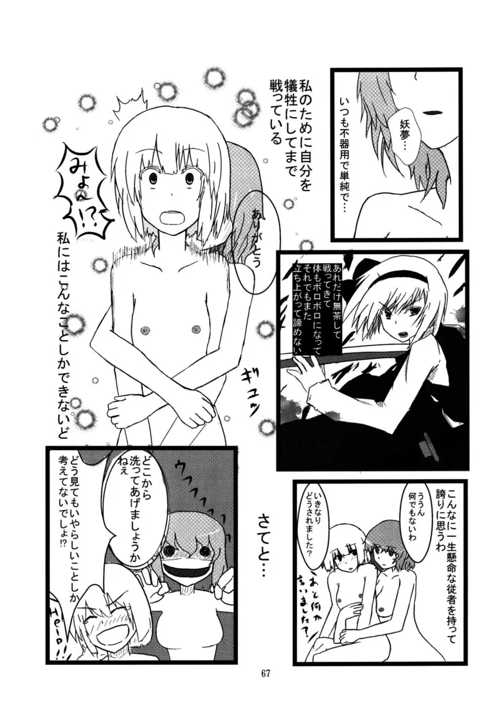 妖夢が普段ありえないくらい可愛がられる本 - page66