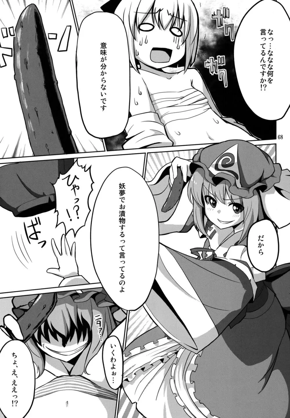 妖夢が普段ありえないくらい可愛がられる本 - page67