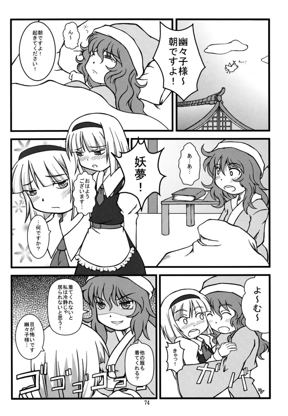 妖夢が普段ありえないくらい可愛がられる本 - page73