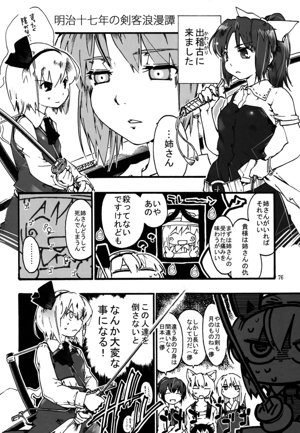 妖夢が普段ありえないくらい可愛がられる本 - page75