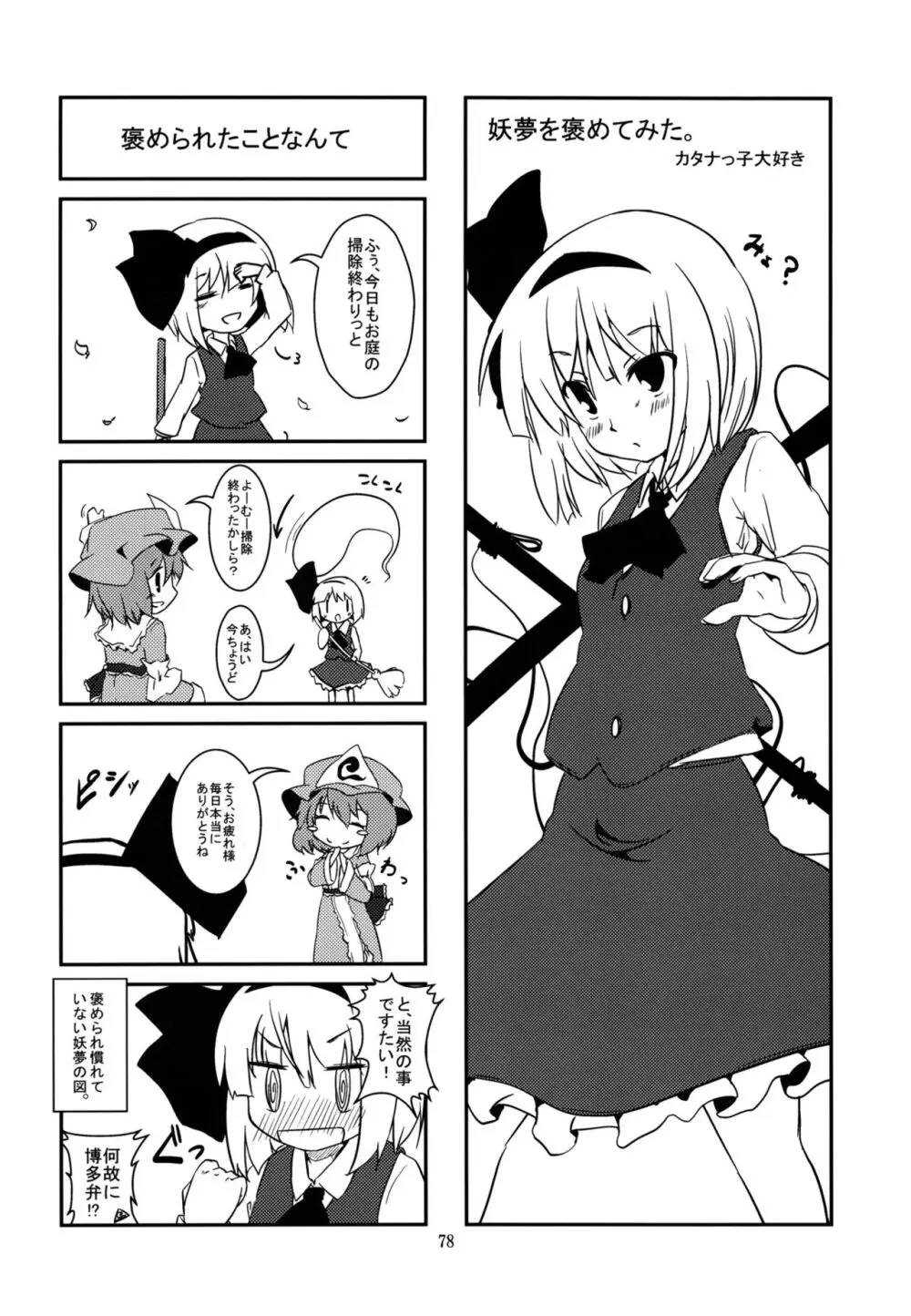 妖夢が普段ありえないくらい可愛がられる本 - page77