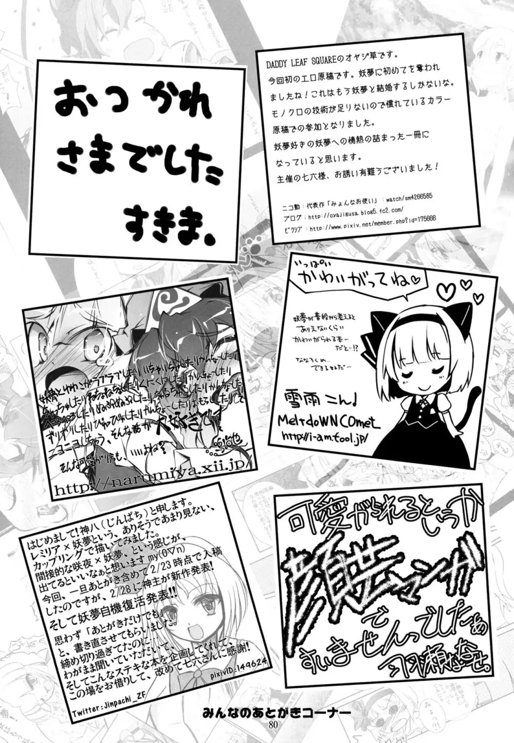 妖夢が普段ありえないくらい可愛がられる本 - page79