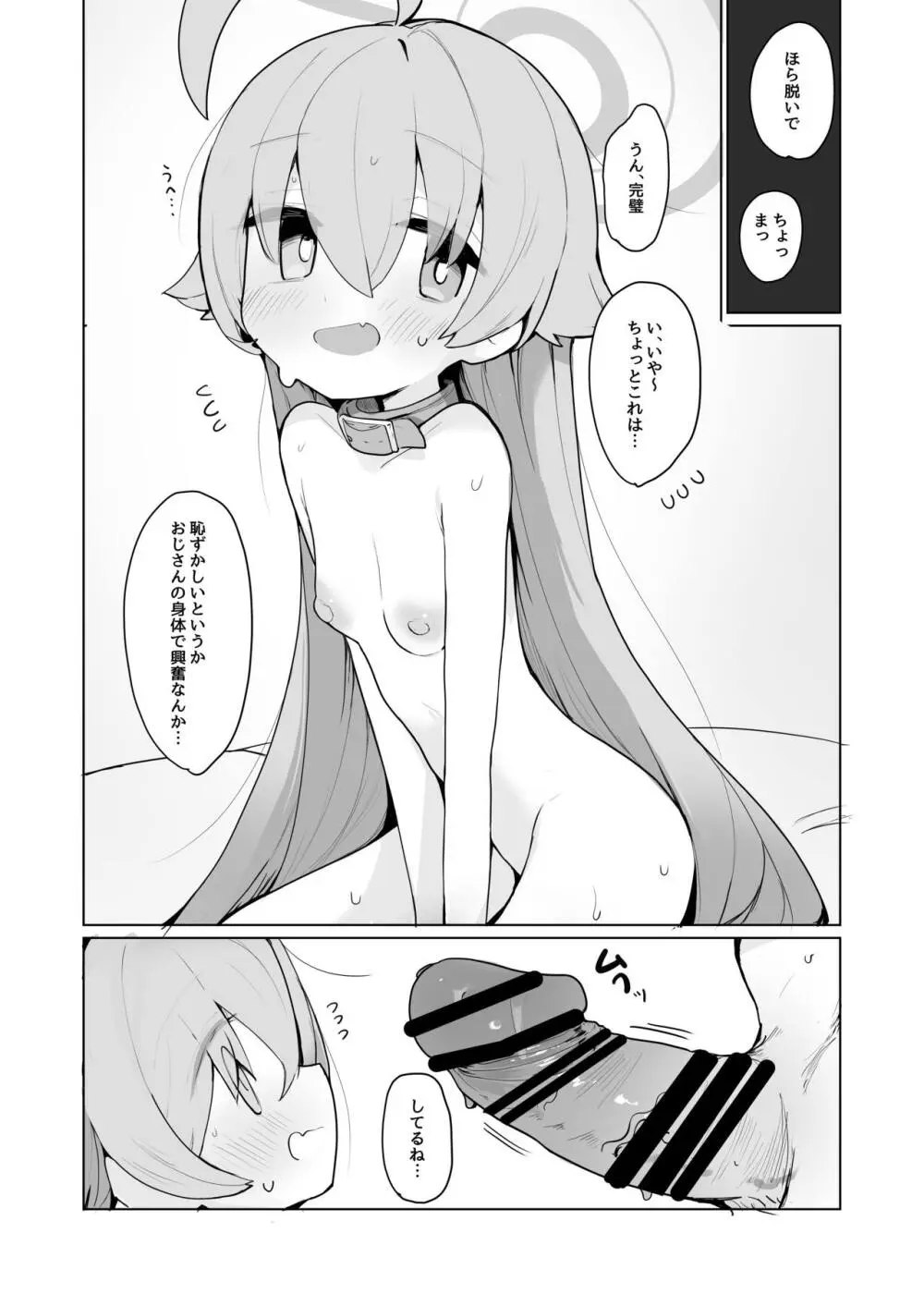 シロコとホシノとえっちする本 - page19