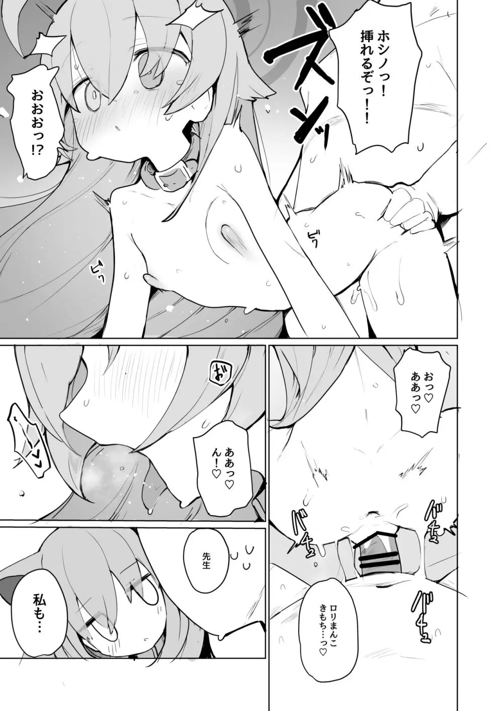 シロコとホシノとえっちする本 - page25