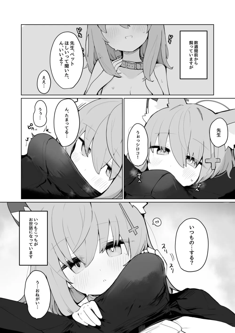 シロコとホシノとえっちする本 - page4