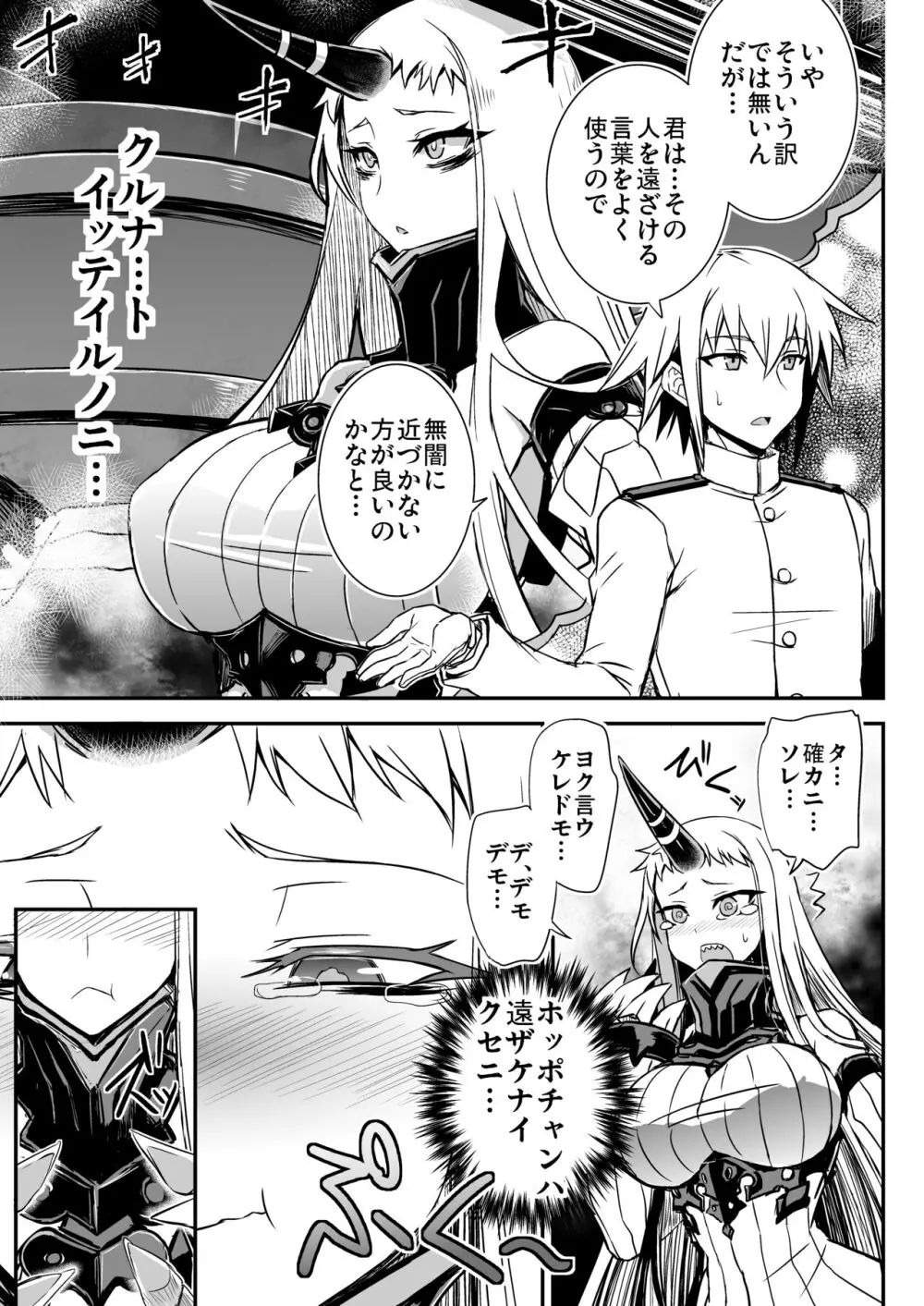 深海エロ詰め合わせ本 - page24