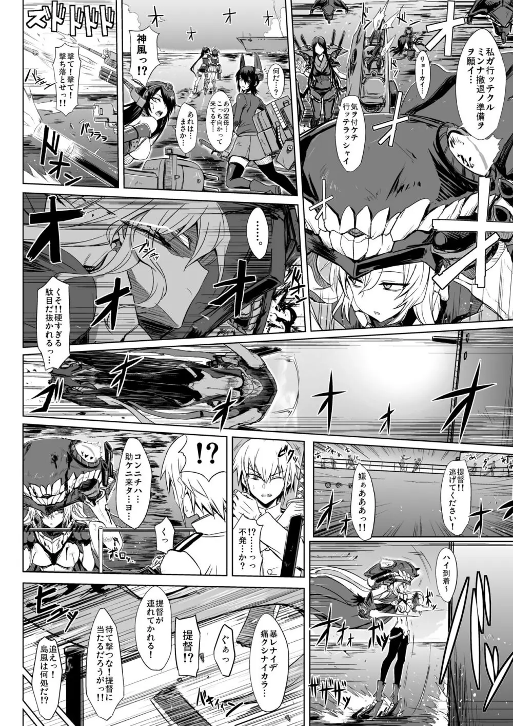 深海エロ詰め合わせ本 - page3