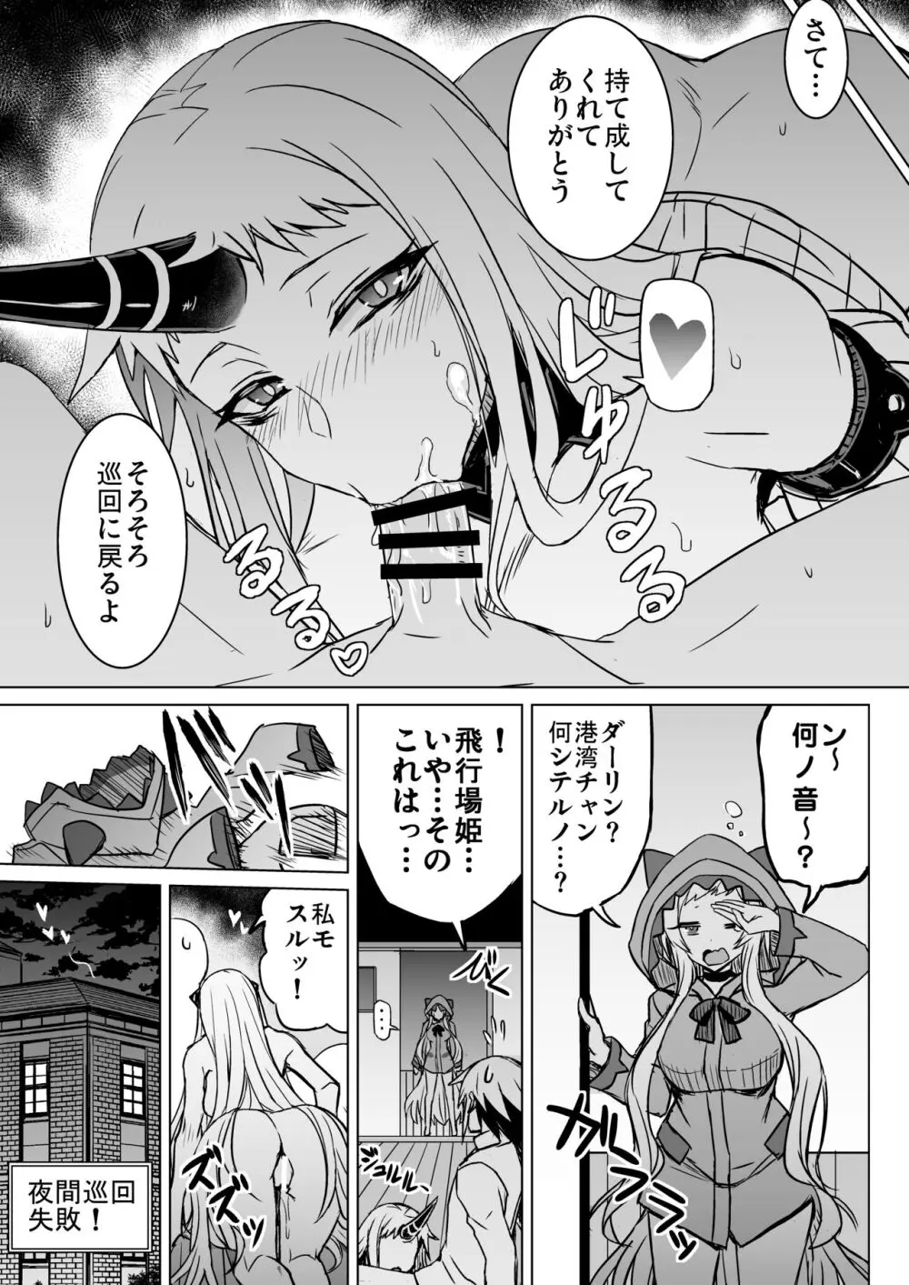 深海エロ詰め合わせ本 - page32