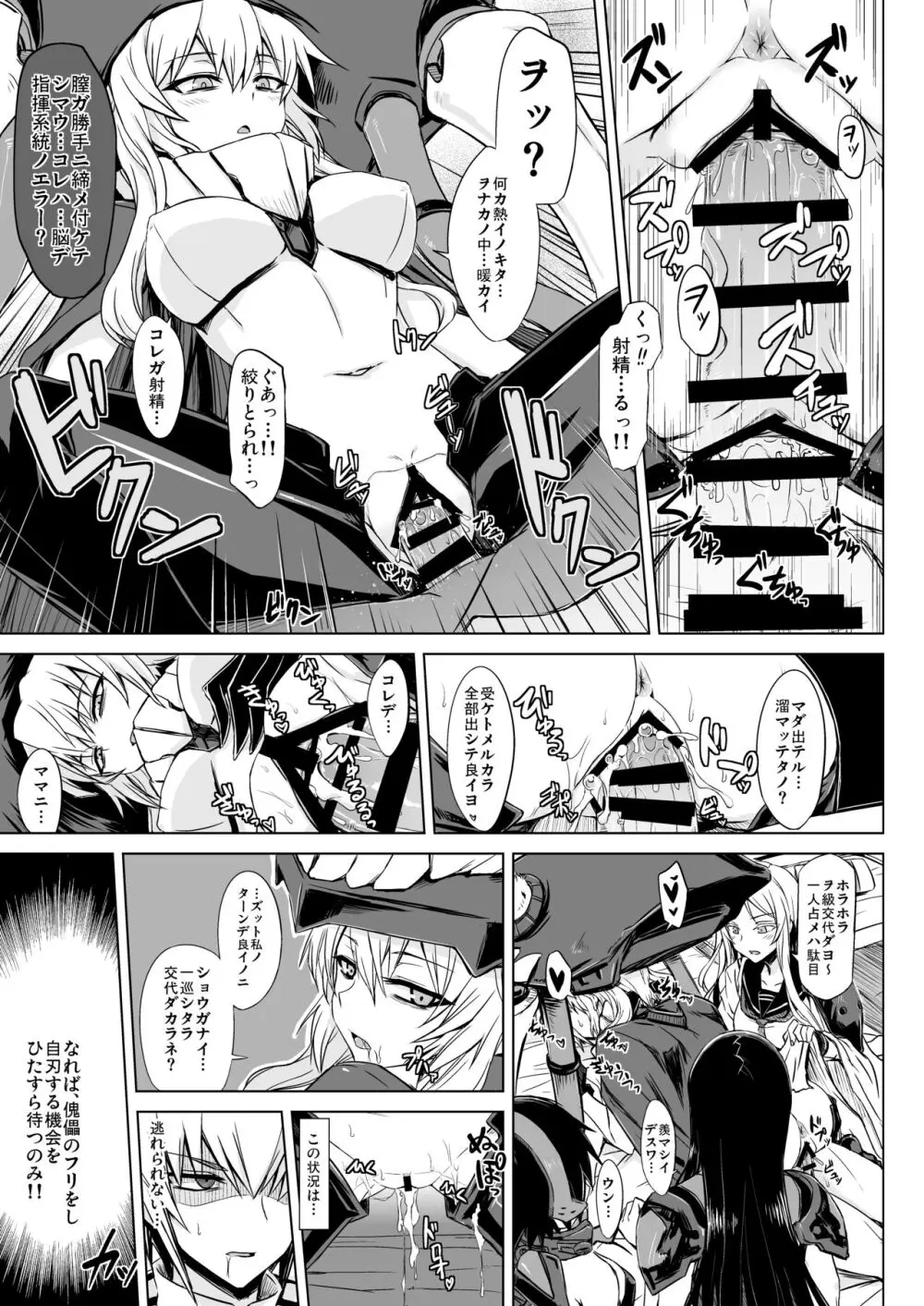 深海エロ詰め合わせ本 - page8